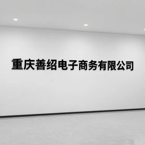 机械制造商